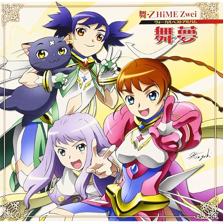 Amazon.co.jp: TVアニメ「舞-乙HiME」オリジナルサウンドトラック Vol